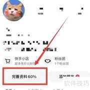 快手号设置方法