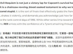 生化危机9评测被曝系AI伪造：虚构作者、批量生成内容遭主流平台下架