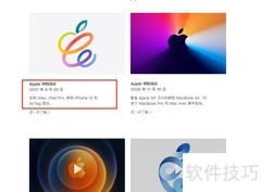 苹果4月21日新品发布会