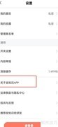 全知识APP查看版本号方法