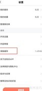 全知识APP清除缓存方法