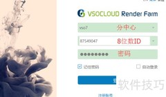 创意云渲染客户端4.0.4教程