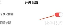关闭全知识APP个性化推荐