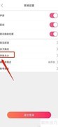 BABY直播APP字体大小设置方法