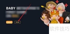 Baby游戏通关攻略