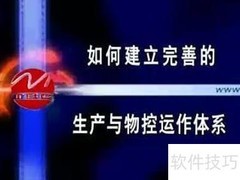 PMC核心职责解析