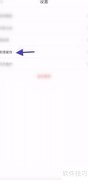 GOGO开黑缓存清理方法