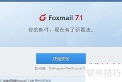 绿色便携版Foxmall邮箱客户端制作