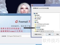 绿色便携版Foxmall邮箱客户端制作