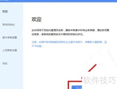 开票软件V3.0初始化步骤