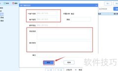 开票软件V3.0添加客户编码