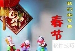 中国上半年重要节日一览