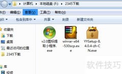 WinRAR制作便携版软件