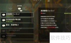 速速蘑菇GoGo!支线攻略