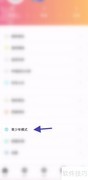 GOGO开黑青少年模式开启方法
