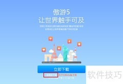 傲游便携版使用指南