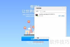 傲游便携版使用指南