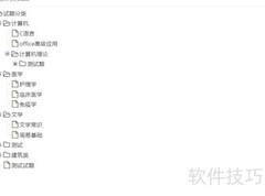 在线考试系统题库管理方法