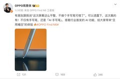 无痕折叠屏就得配支笔，OPPO Find N6确认支持AI手写笔