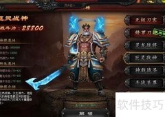 开天战神神将系统速通指南