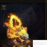 开天斩坐骑进阶全解析