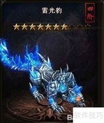 开天斩坐骑进阶全解析