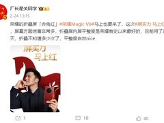 荣耀Magic V6官宣：史上最轻薄折叠旗舰，搭载骁龙8至尊版与7150mAh电池
