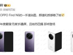 OPPO Find N6曝光：8.12英寸无痕折叠旗舰，搭载骁龙8至尊版与哈苏影像