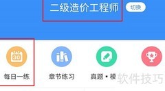 二级造价师管理课程