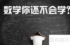 高一数学提分经验分享