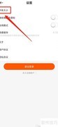 云达州APP字体大小设置方法