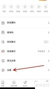龙头新闻字体大小调整方法