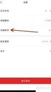 龙头新闻账号注销方法