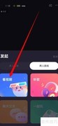微光APP如何多人同步观影