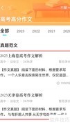高三作文参考指南