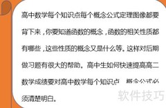 高二数学提分速成法