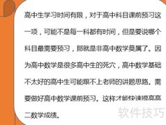 高二数学提分速成法