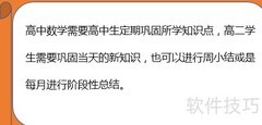 高二数学提分速成法