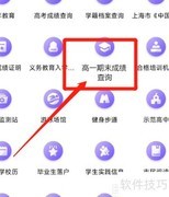 高一期末成绩查询方法