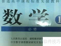 高一数学高效学习方法