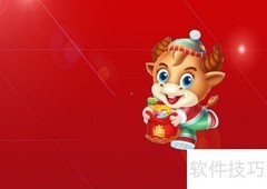 牛年贺卡制作指南