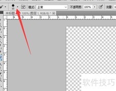 PS画笔安装教程