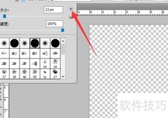 PS画笔安装教程