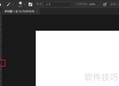 PS画笔变浅的3种方法