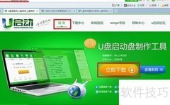 u启动v6.1下载安装教程