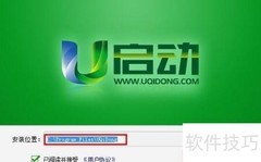 u启动v6.1下载安装教程