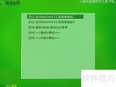 u启动DiskFix分区修复教程