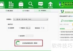U启动v6.1一键装急救系统