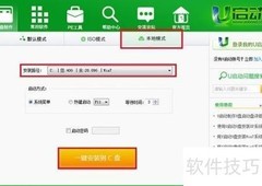 U启动v6.1一键装急救系统