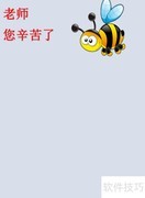 教师节贺卡创意图片